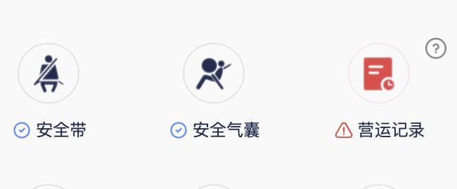 道二手车是不是“营运车”？凯发k8国际娱乐首选如何知(图3)