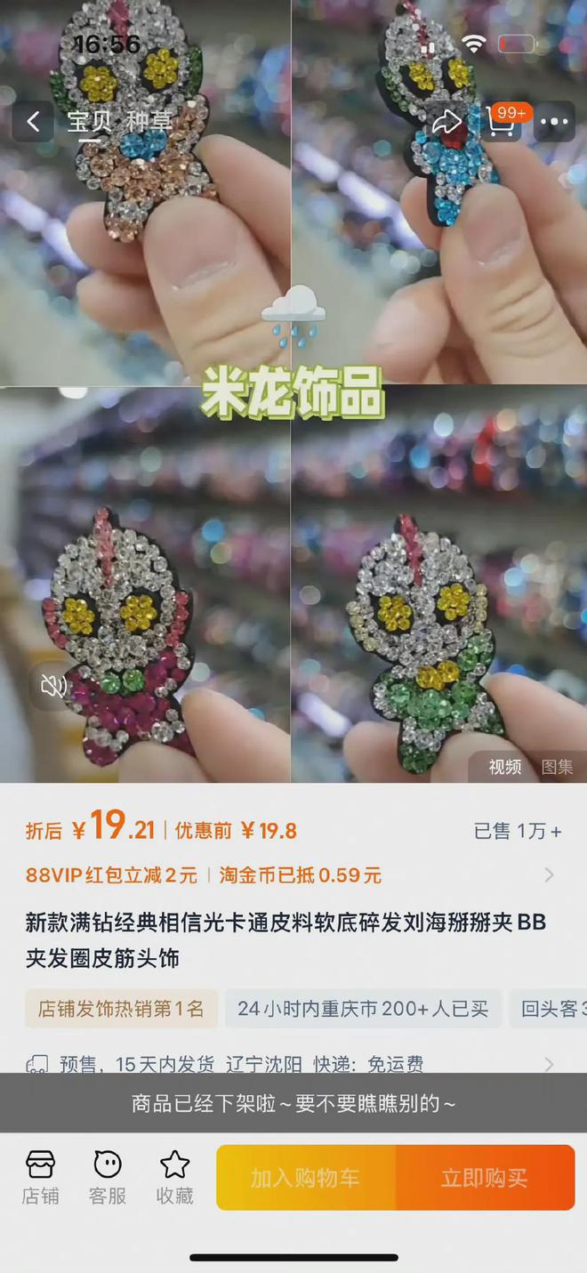 发夹”卖断货宝格丽设计师破防了马竞合作伙伴19元“刘亦菲同款(图3)