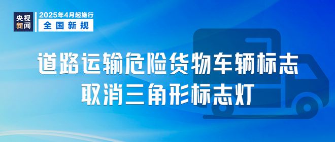 起正式实施！这些新规本月(图2)