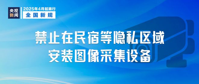 起正式实施！这些新规本月(图5)