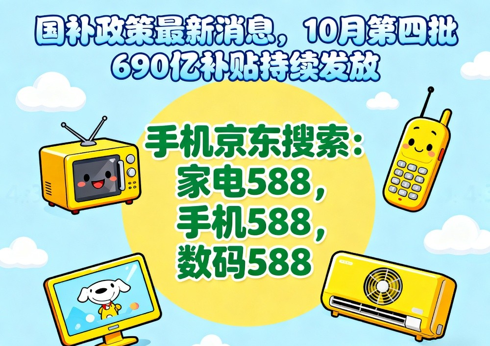 日开始到11月14日结束附京东双11活动时间表2025年京东双十一从什么时候开始：10月9(图4)