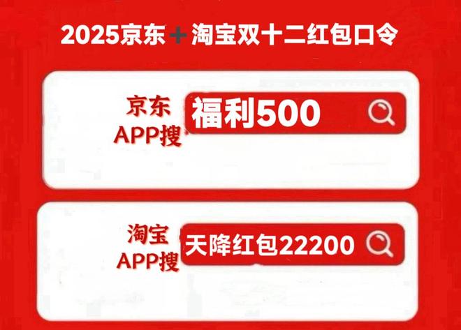 表淘宝京东双十二红包优惠券领取2025双十二超级红包活动时间(图2)
