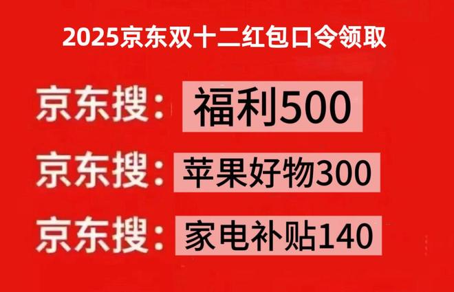 表淘宝京东双十二红包优惠券领取2025双十二超级红包活动时间(图1)