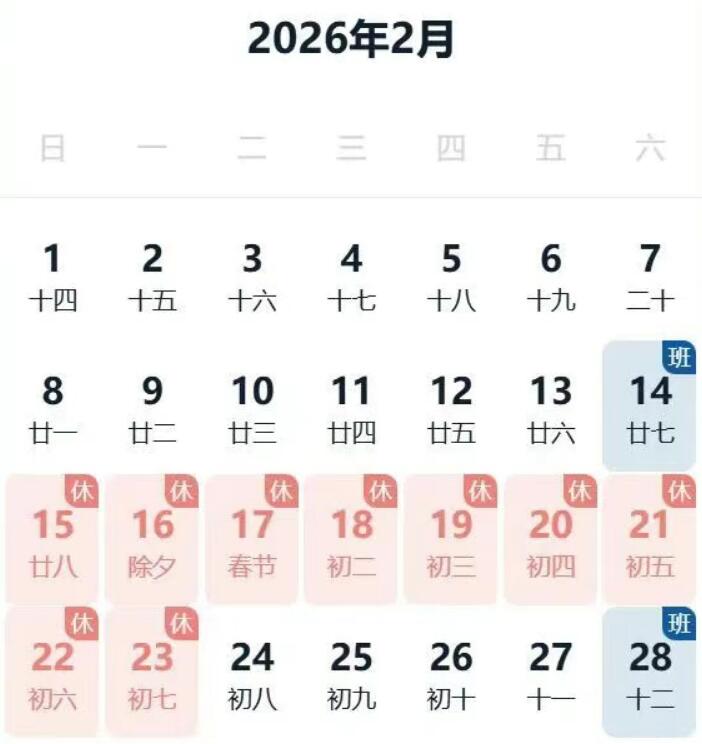 时间表 免费时间怎么算2026春节高速免费(图1)