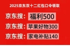 表淘宝京东双十二红包优惠券领取2025双
