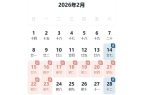 时间表 免费时间怎么算2026春节高速免